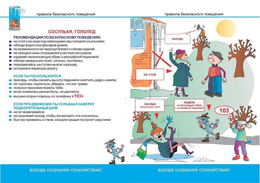 Осторожно гололёд